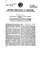 Приспособление к ножницам для подачи пруткового материала Приспособление к ножницам для подачи пруткового материала