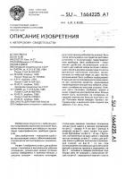 Снасть для рыбной ловли Снасть для рыбной ловли