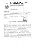 Способ изготовления антикоррозионнб1х грунтов Способ изготовления антикоррозионнб1х грунтов
