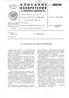 Устройство для хронографирования Устройство для хронографирования