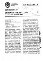 Многоканальное устройство для управления очередностью в системе обмена информацией Многоканальное устройство для управления очередностью в системе обмена информацией