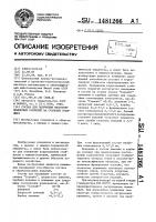 Состав для получения многокомпонентных покрытий на стальных изделиях Состав для получения многокомпонентных покрытий на стальных изделиях