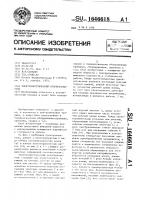 Электроакустический преобразователь Электроакустический преобразователь