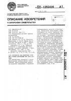 Устройство для измерения тройных угловых корреляций при бета-распаде Устройство для измерения тройных угловых корреляций при бета-распаде