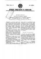 Пеллота для грыжевого бандажа Пеллота для грыжевого бандажа