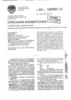 Катализатор для метатезиса олефинов Катализатор для метатезиса олефинов