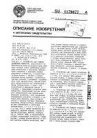 Устройство для защиты усилителя мощности Устройство для защиты усилителя мощности