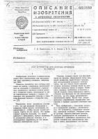 Устройство для монтажа проводов на платах Устройство для монтажа проводов на платах