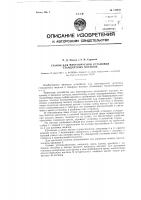Станок для многоярусной установки стандартных носилок Станок для многоярусной установки стандартных носилок
