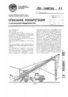 Установка для транспортировки и распределения бетонной смеси Установка для транспортировки и распределения бетонной смеси