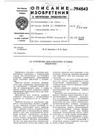 Устройство для измеренияугловых ускорений Устройство для измеренияугловых ускорений