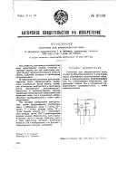 Усилитель для ультракоротких волн Усилитель для ультракоротких волн