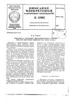 Патент ссср 159902 Патент ссср 159902