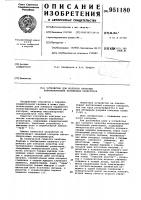 Устройство для контроля качества контактирования переменных резисторов Устройство для контроля качества контактирования переменных резисторов