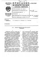 Способ очистки изовалерианового альдегида Способ очистки изовалерианового альдегида