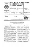 Токоподводящий узел электрододержателя руднотермической электропечи Токоподводящий узел электрододержателя руднотермической электропечи