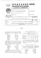 Патент ссср  189152