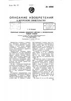 Кромочные ножницы двукратного действия к автоматическим ткацким станкам Кромочные ножницы двукратного действия к автоматическим ткацким станкам