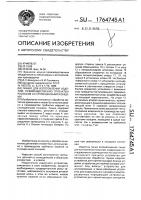 Линия для изготовления изделий, преимущественно трубчатых раскосов со сплющенными концами Линия для изготовления изделий, преимущественно трубчатых раскосов со сплющенными концами