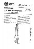 Оборудование для эксплуатации скважины Оборудование для эксплуатации скважины