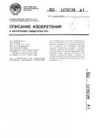 Устройство для измерения прогибов дорожных покрытий Устройство для измерения прогибов дорожных покрытий