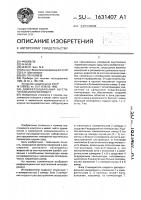 Дифференциальный акустический интерферометр Дифференциальный акустический интерферометр