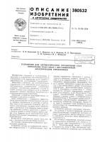 Устройство для автоматического ограничения угла Устройство для автоматического ограничения угла