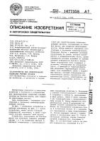 Устройство для ориентирования подвесных режущих органов Устройство для ориентирования подвесных режущих органов