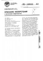 Система передачи стереофонических сигналов Система передачи стереофонических сигналов
