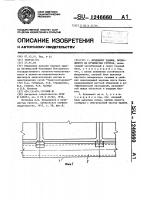 Фундамент здания, возводимого на пучинистых грунтах Фундамент здания, возводимого на пучинистых грунтах