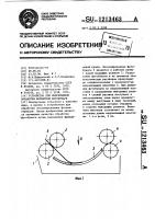 Устройство для непрерывной обработки форматной фотобумаги Устройство для непрерывной обработки форматной фотобумаги