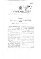 Патент ссср 95501 Патент ссср 95501