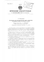 Механизм для регулирования числа оборотов стабилизаторных ветродвигателей Механизм для регулирования числа оборотов стабилизаторных ветродвигателей