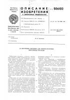 Источник питания для ионно-гетерных вакуумных насосов Источник питания для ионно-гетерных вакуумных насосов