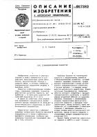 Стабилизированный конвертор Стабилизированный конвертор