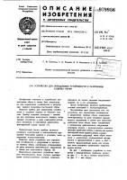 Устройство для определения устойчивости к разрушению задника обуви Устройство для определения устойчивости к разрушению задника обуви