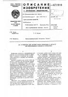 Устройство для заточки конца проволоки к автомату для изготовления изделий из проволоки Устройство для заточки конца проволоки к автомату для изготовления изделий из проволоки