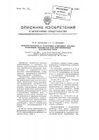 Приспособление к чулочным, например, круглочулочным, автоматам для выравнивания натяжения нити Приспособление к чулочным, например, круглочулочным, автоматам для выравнивания натяжения нити
