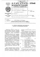 Способ измерения длительности контакта соударяемых объектов Способ измерения длительности контакта соударяемых объектов