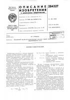 Патентно-те;^^;? "^1^мбиблиэ ':-7iaб. г. смирнов Патентно-те;^^;? "^1^мбиблиэ ':-7iaб. г. смирнов