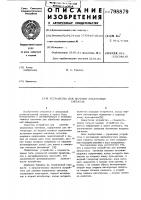 Устройство для деления аналого-вых сигналов Устройство для деления аналого-вых сигналов