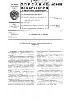 Приемная камера хлопкоуборочного аппарата Приемная камера хлопкоуборочного аппарата