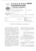 Устройство для фрикциогпю-дуговой обработки Устройство для фрикциогпю-дуговой обработки