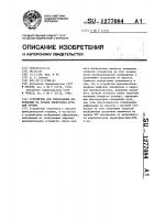 Устройство для отображения информации на экране электронно- лучевой трубки Устройство для отображения информации на экране электронно- лучевой трубки
