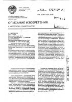 Устройство для контроля перемещения объекта в транспортной сети Устройство для контроля перемещения объекта в транспортной сети