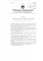 Аппарат для сухого проявления светокопий Аппарат для сухого проявления светокопий