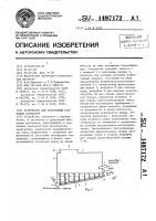 Устройство для грануляции шлаковых расплавов Устройство для грануляции шлаковых расплавов