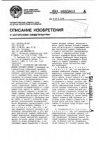 Устройство для контроля канала передачи данных Устройство для контроля канала передачи данных
