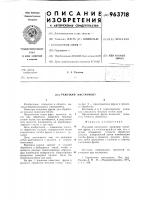 Режущий инструмент Режущий инструмент