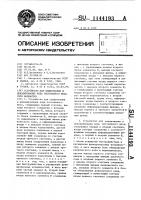 Устройство для кодирования и декодирования кода постоянного веса (его варианты) Устройство для кодирования и декодирования кода постоянного веса (его варианты)